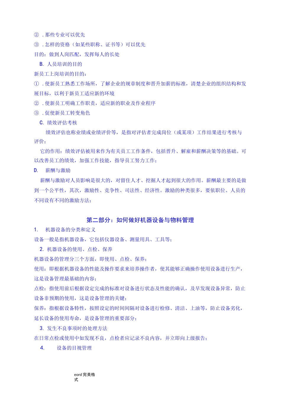 人机料法环最全管理方法_第3页