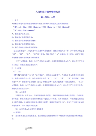 人机料法环最全管理方法