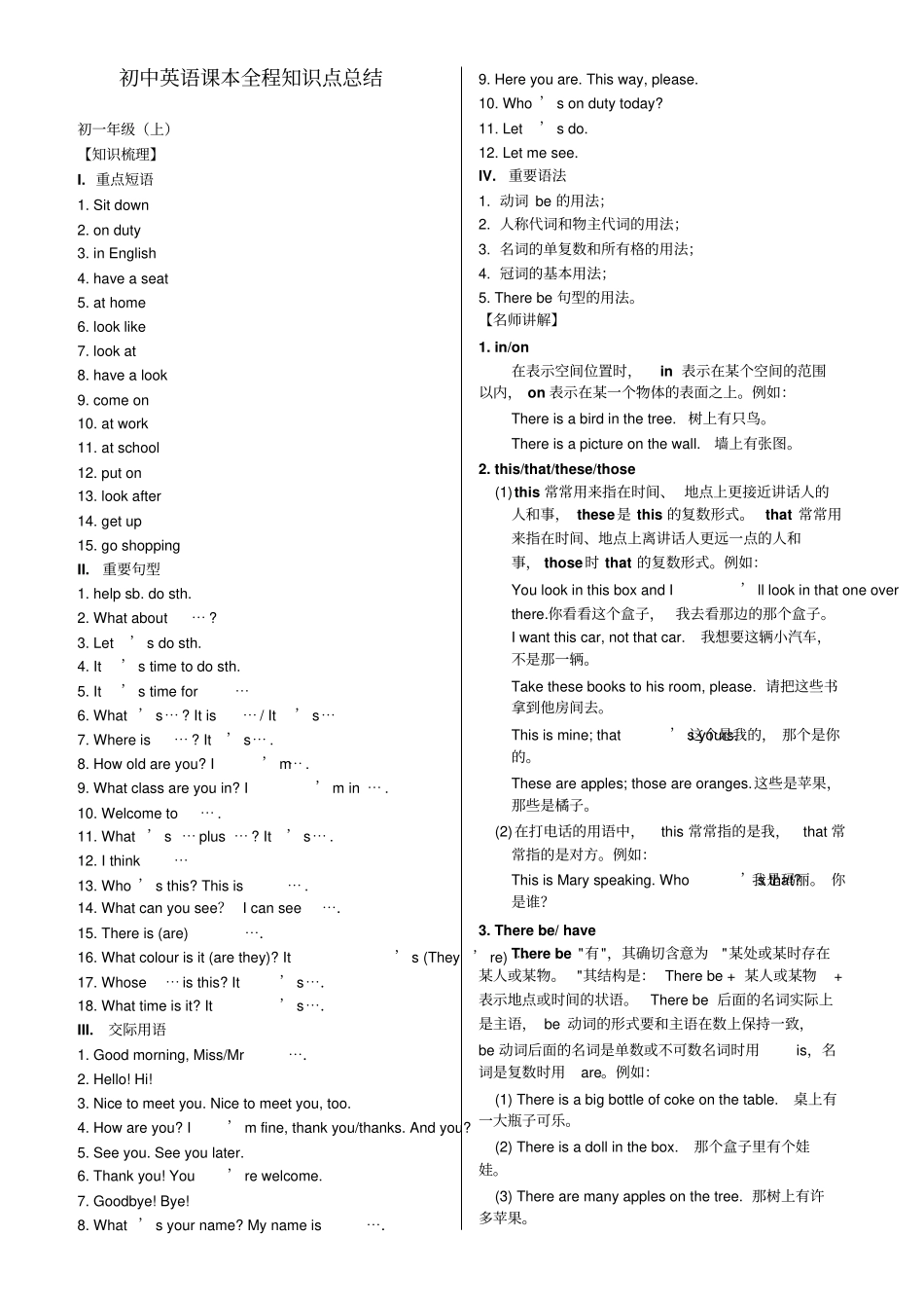 初中英语课本全程知识点总结_第1页