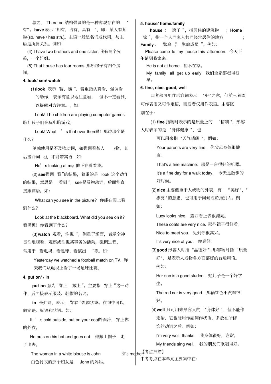 初中英语课本全程知识点总结_第2页