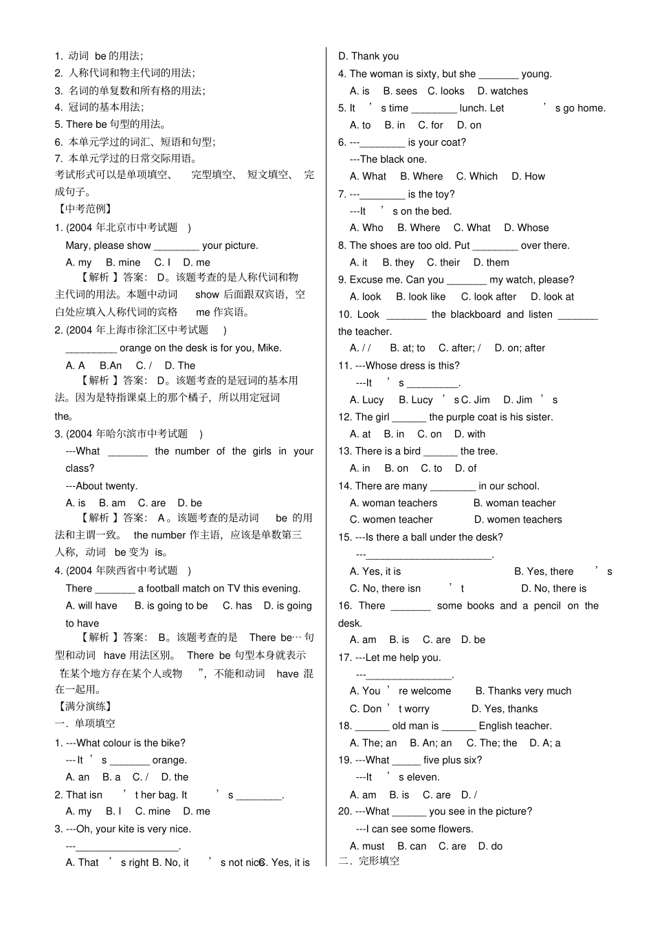 初中英语课本全程知识点总结_第3页