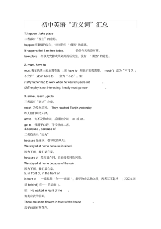 初中英语近义词汇总