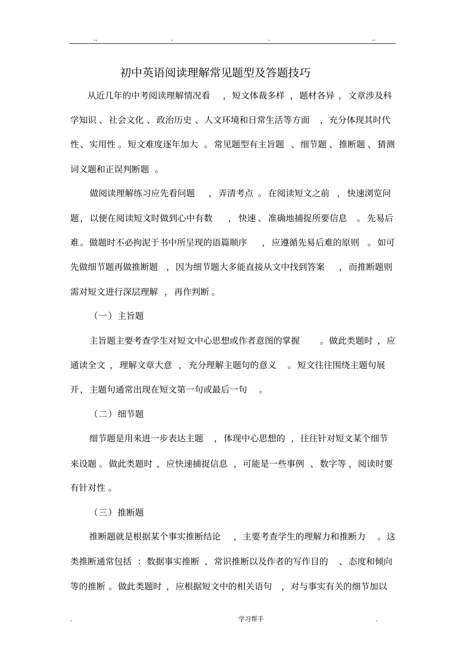 初中英语阅读理解常见题型与答题技巧_第1页