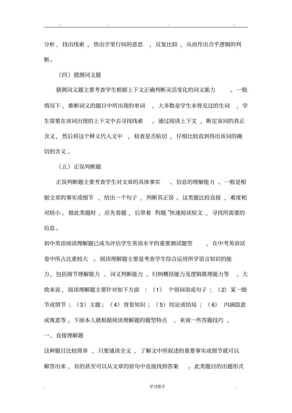 初中英语阅读理解常见题型与答题技巧_第2页