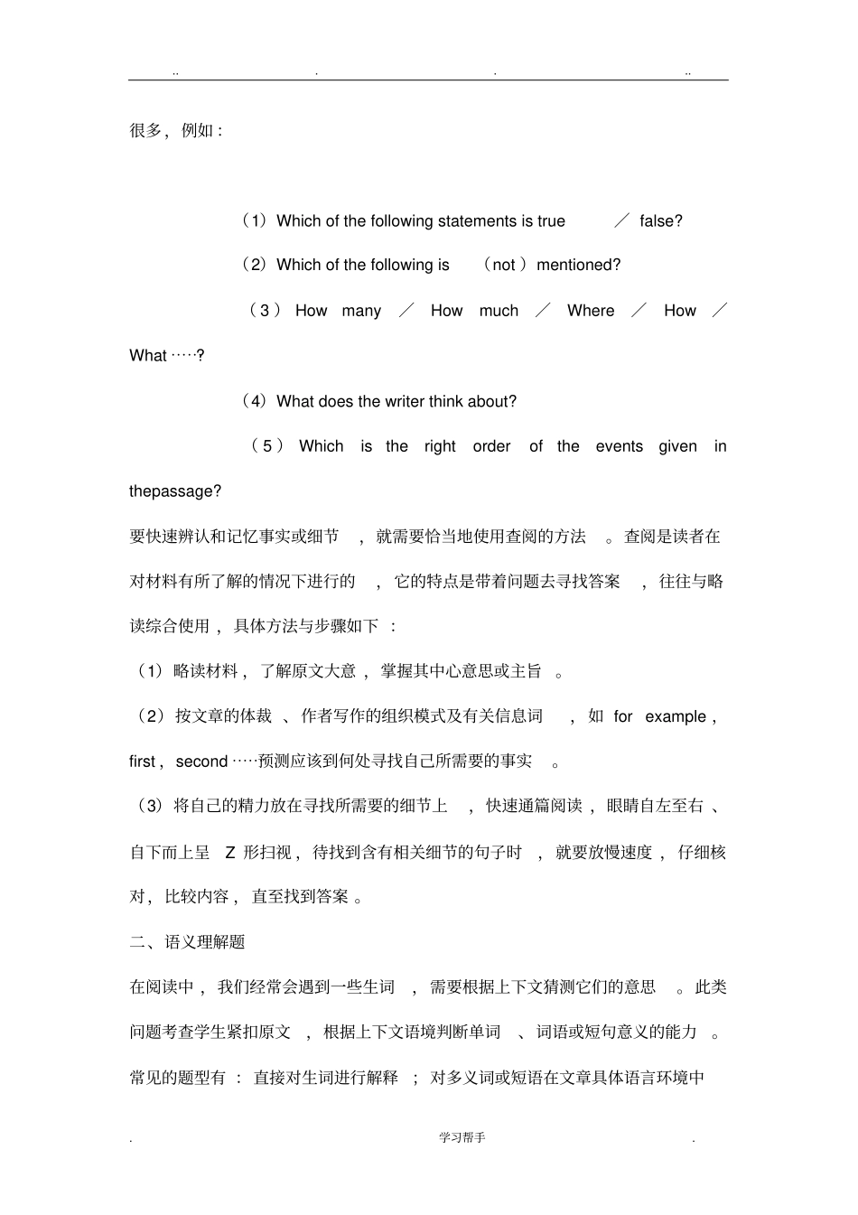 初中英语阅读理解常见题型与答题技巧_第3页