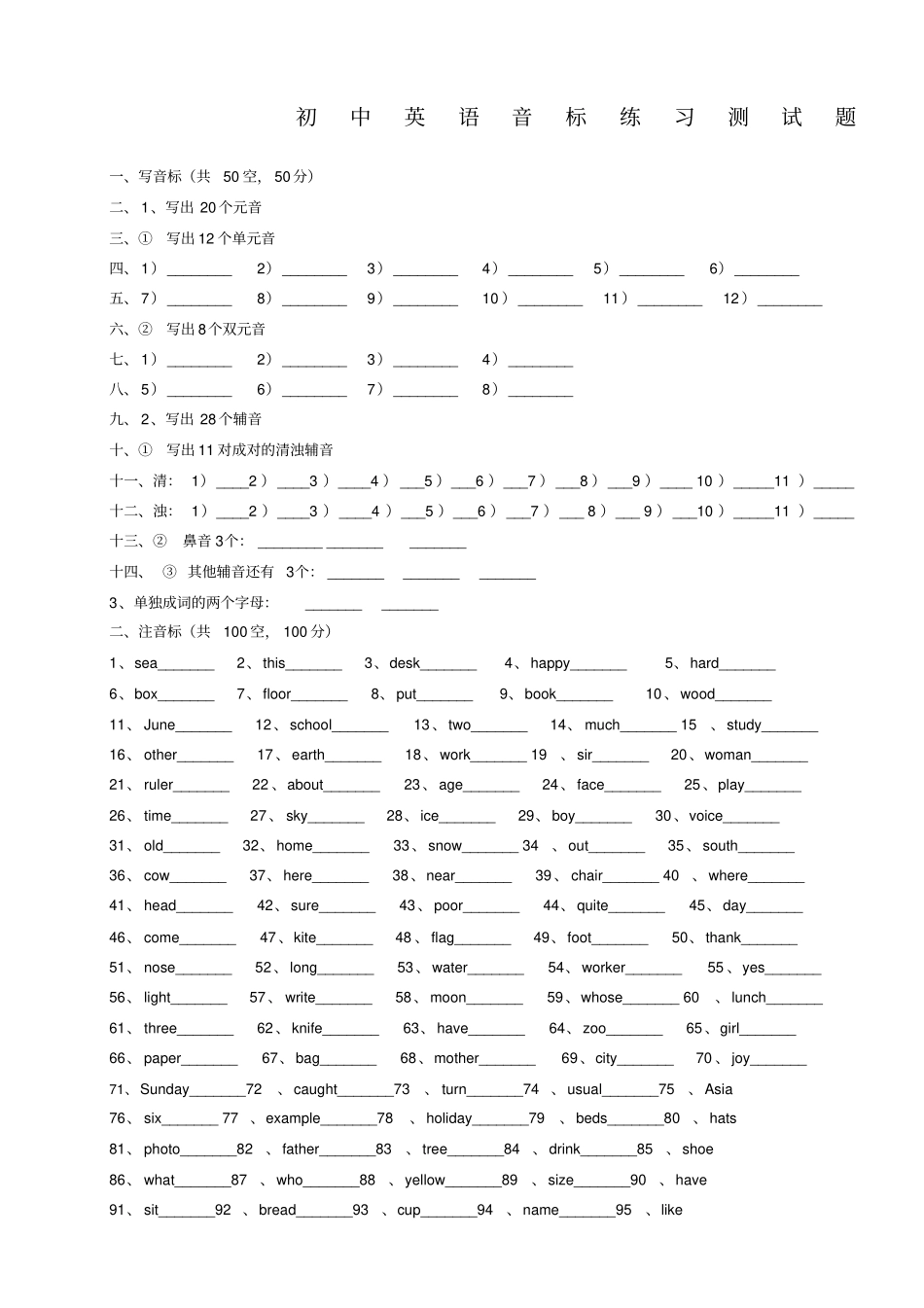 初中英语音标练习测试题_第1页