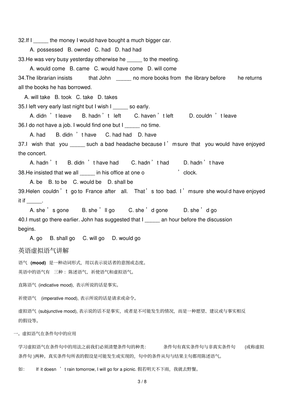 初中虚拟语气讲解及专项练习与标准答案带解析_第3页