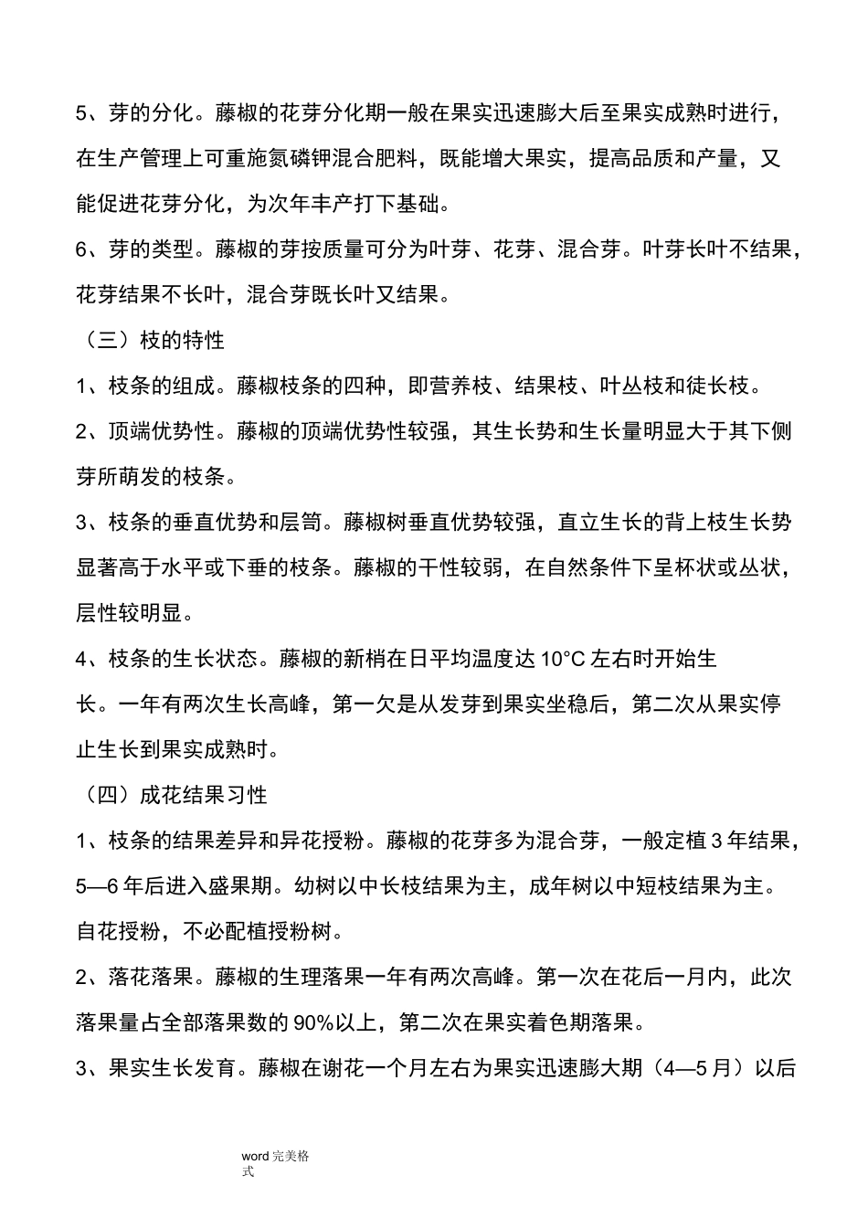 藤椒栽培管理技术_第2页