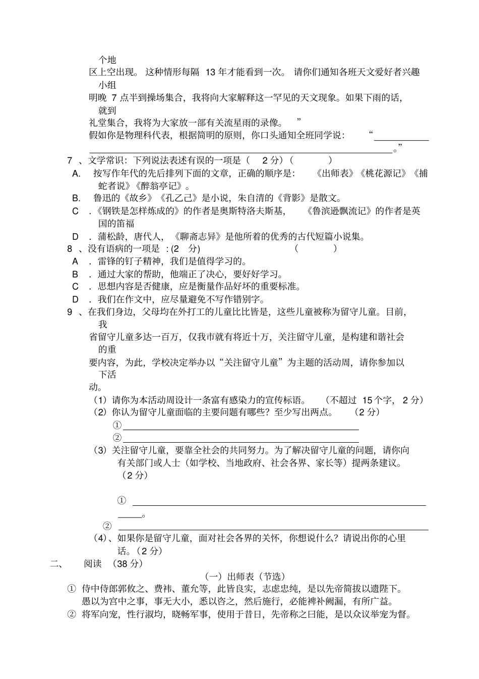 初中语文中考模拟试卷_第2页