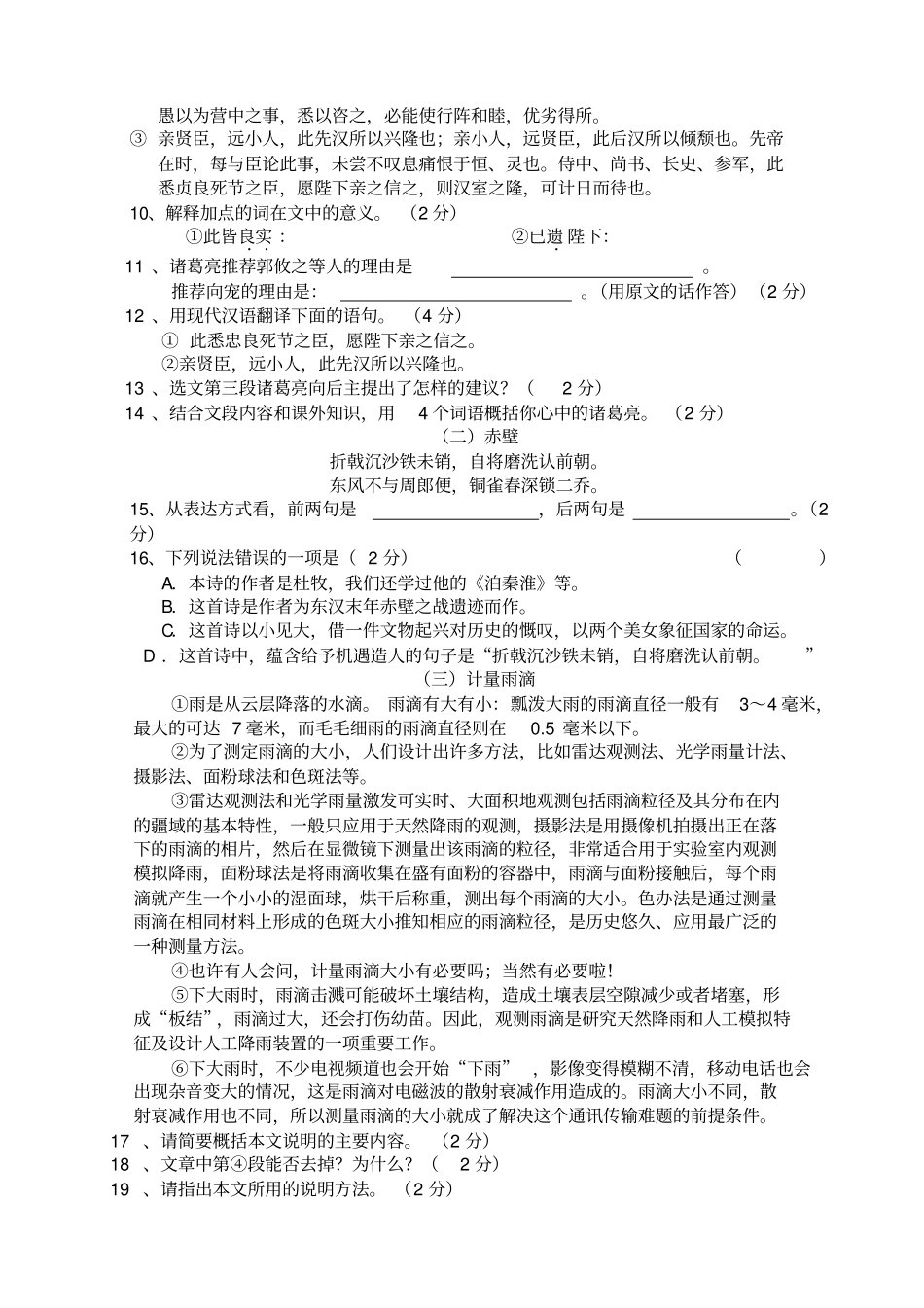 初中语文中考模拟试卷_第3页