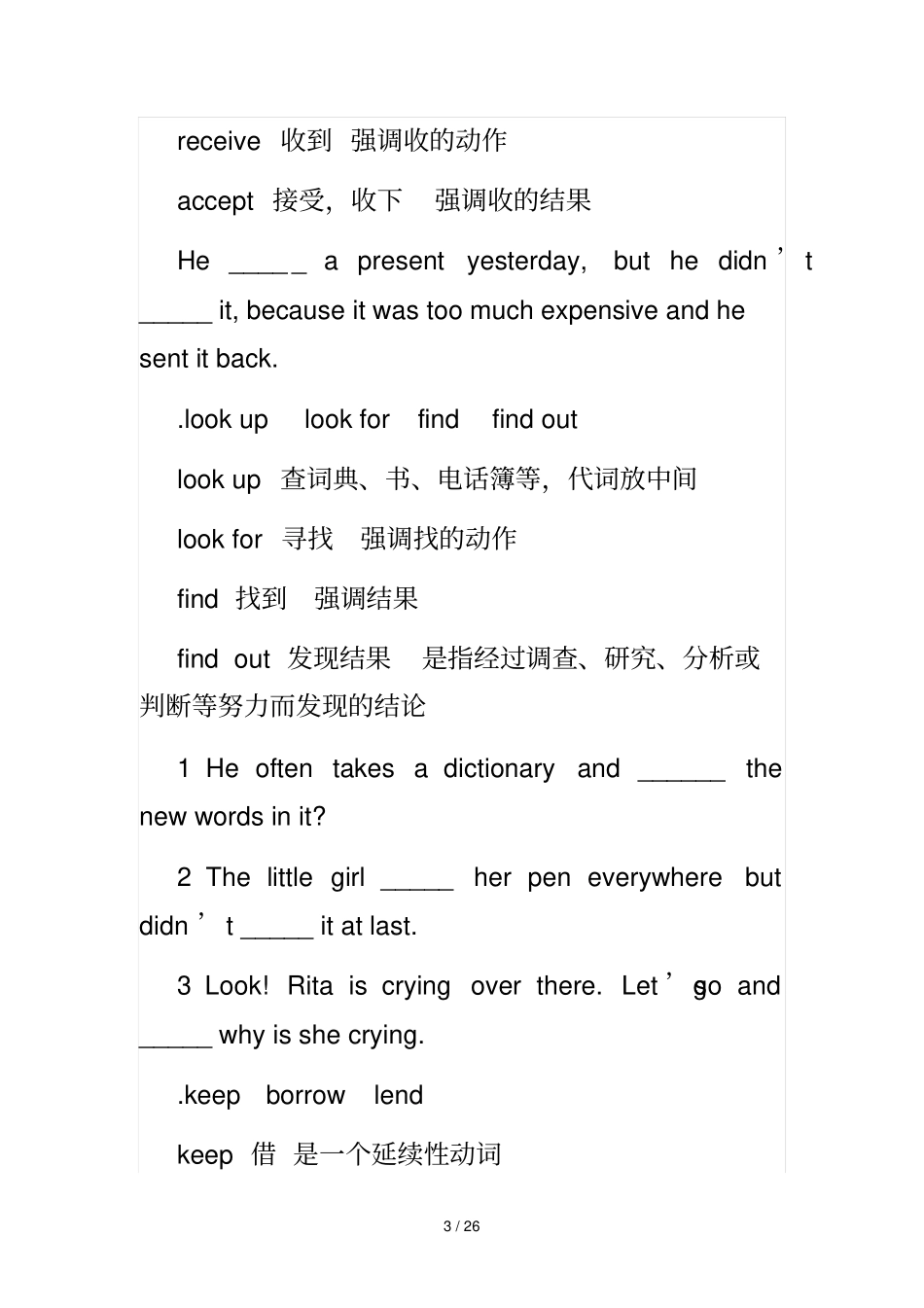 初中英语近义词辨析专项测验题_第3页