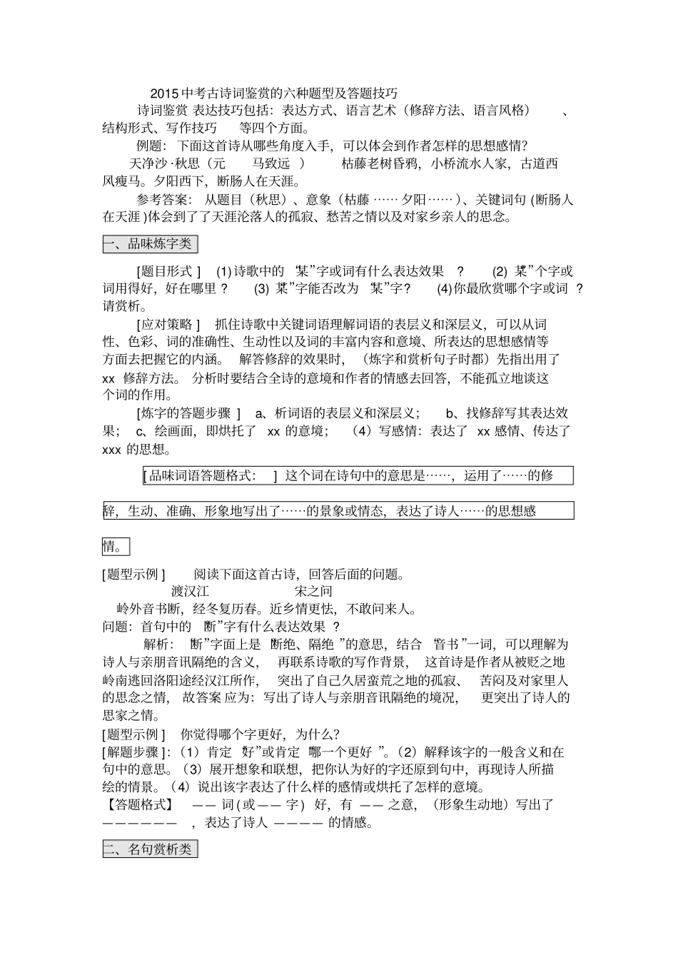 初中语文中考古诗词鉴赏的六种题型及答题技巧精选_第1页