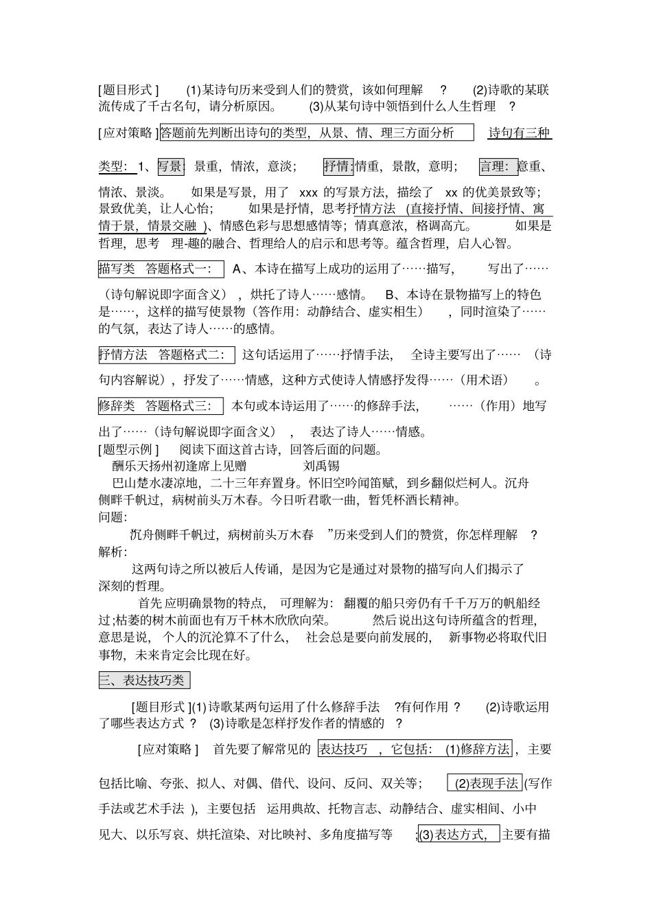 初中语文中考古诗词鉴赏的六种题型及答题技巧精选_第2页