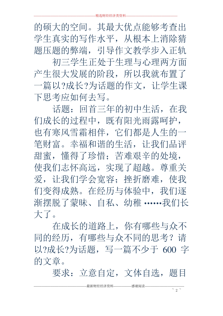 初中话题作文写作指导_第2页