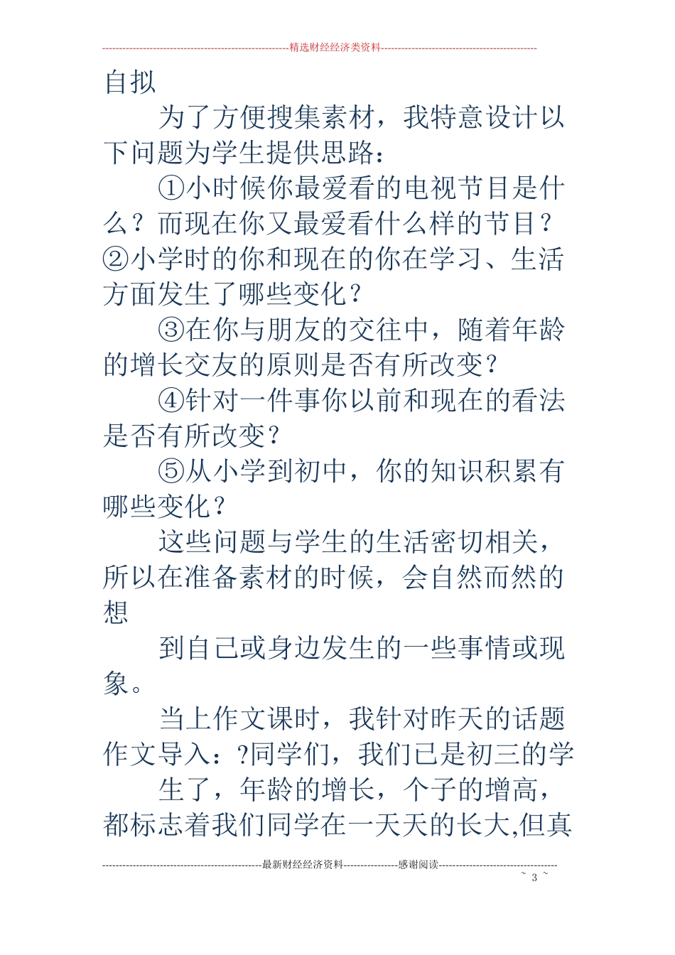 初中话题作文写作指导_第3页