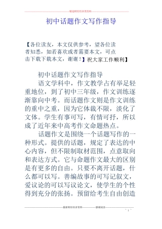 初中话题作文写作指导