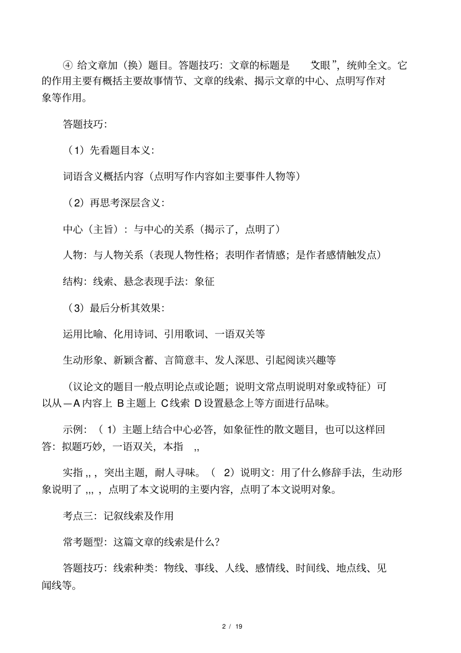 初中语文中考阅读理解题常考题型及_第2页