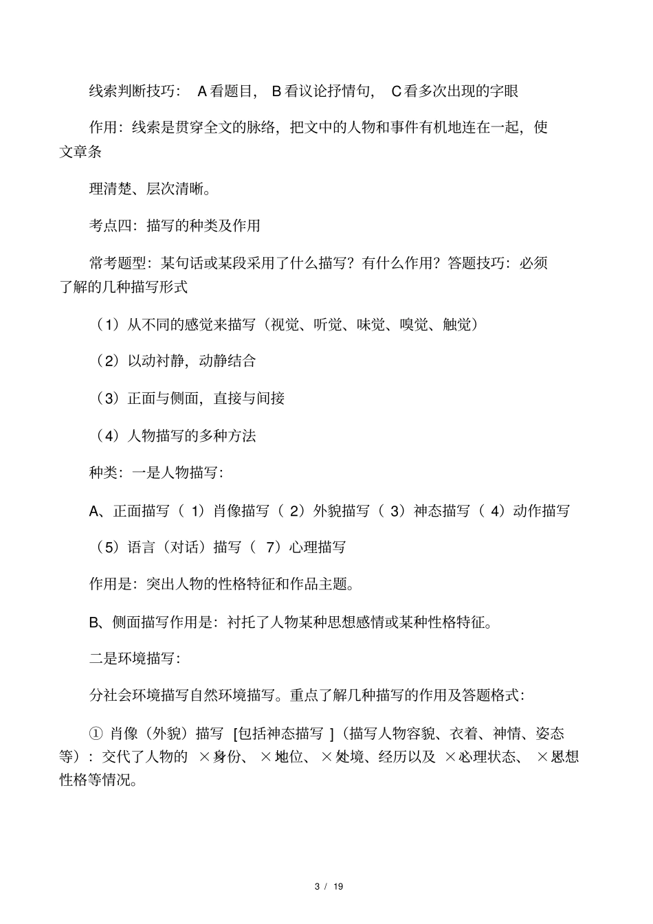 初中语文中考阅读理解题常考题型及_第3页