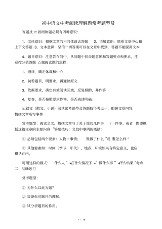 初中语文中考阅读理解题常考题型及