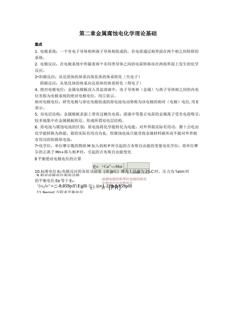 材料腐蚀与防护_第2页