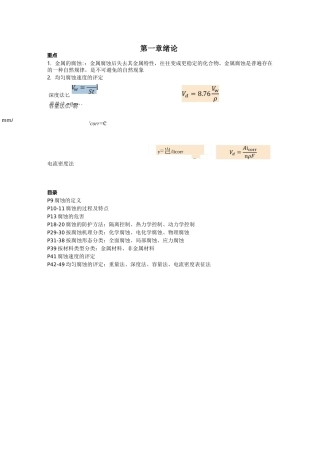 材料腐蚀与防护