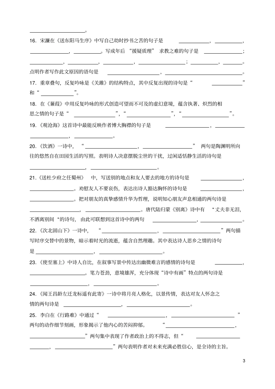 初中语文古诗文背诵默写题汇编课标版_第3页