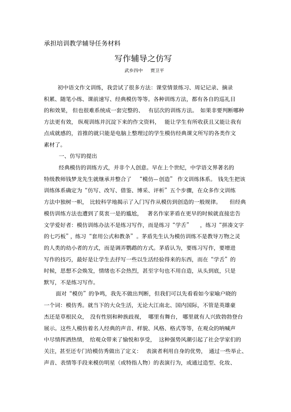 初中语文写作辅导之仿写剖析_第1页