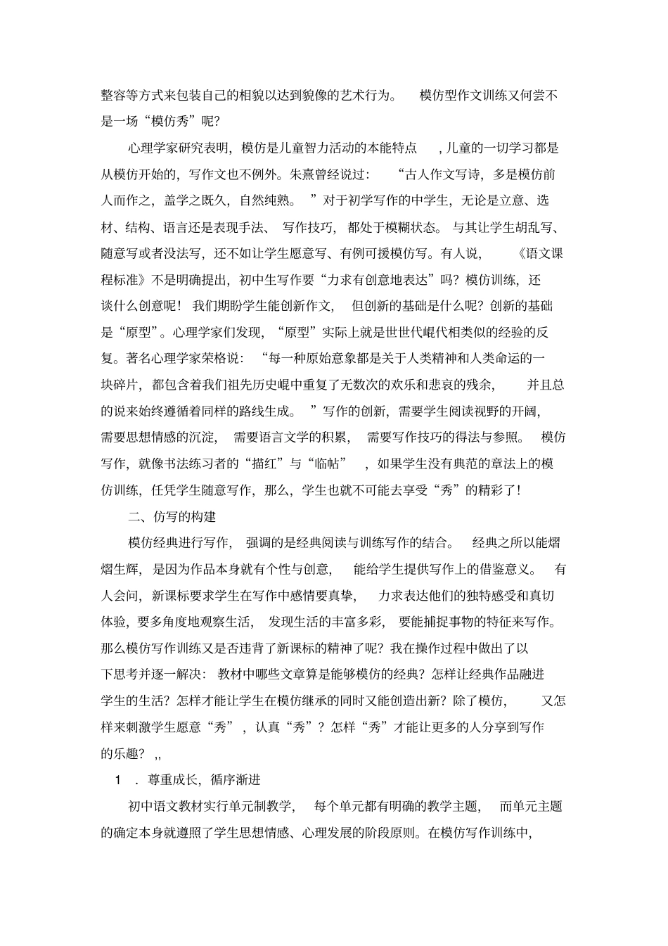 初中语文写作辅导之仿写剖析_第2页
