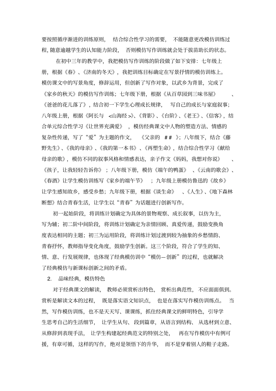 初中语文写作辅导之仿写剖析_第3页