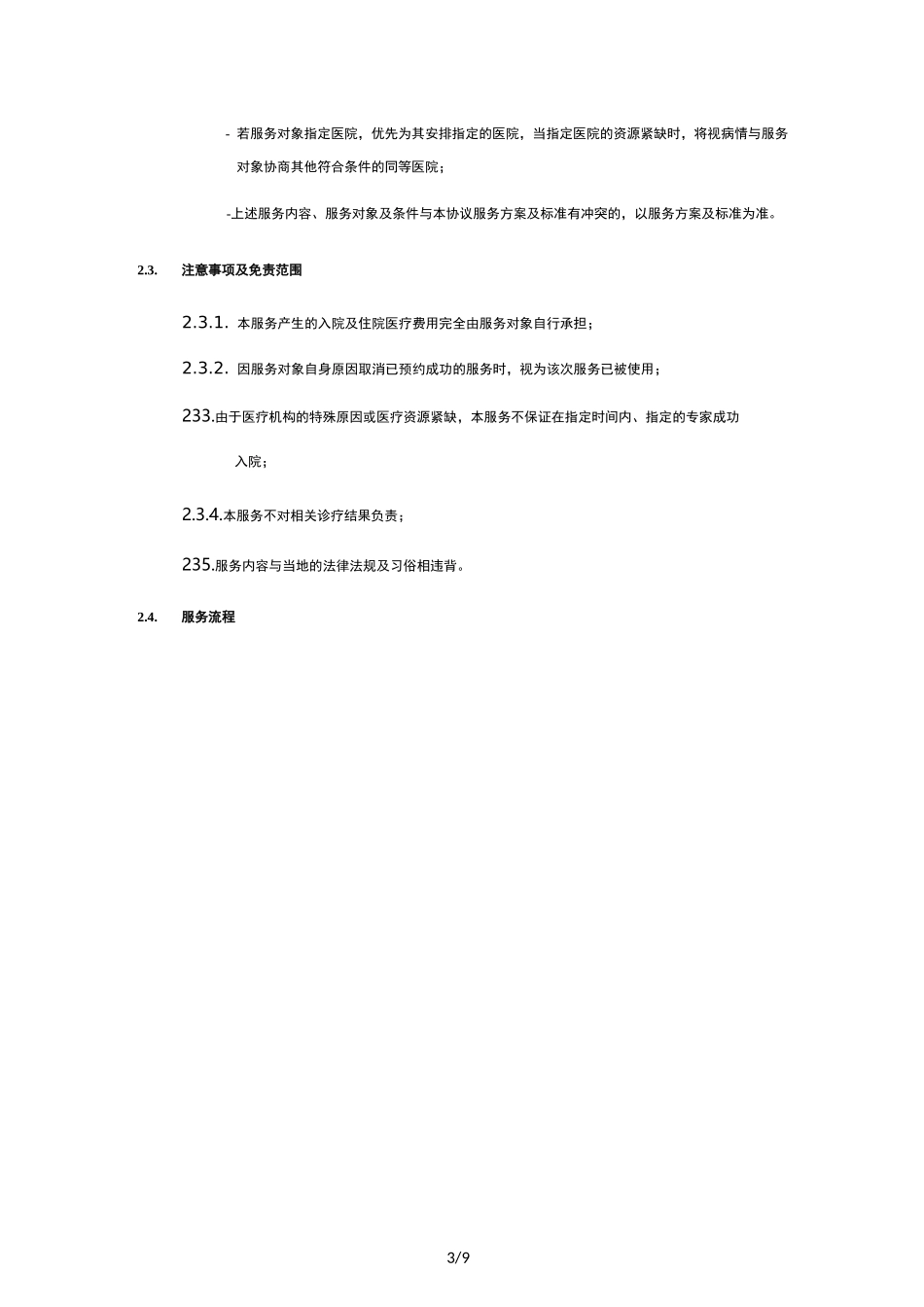 《重大疾病诊疗绿色通道服务》_第3页