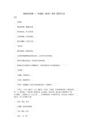初中语文古诗文赏析暗暗淡淡紫——李商隐菊花赏析附译文