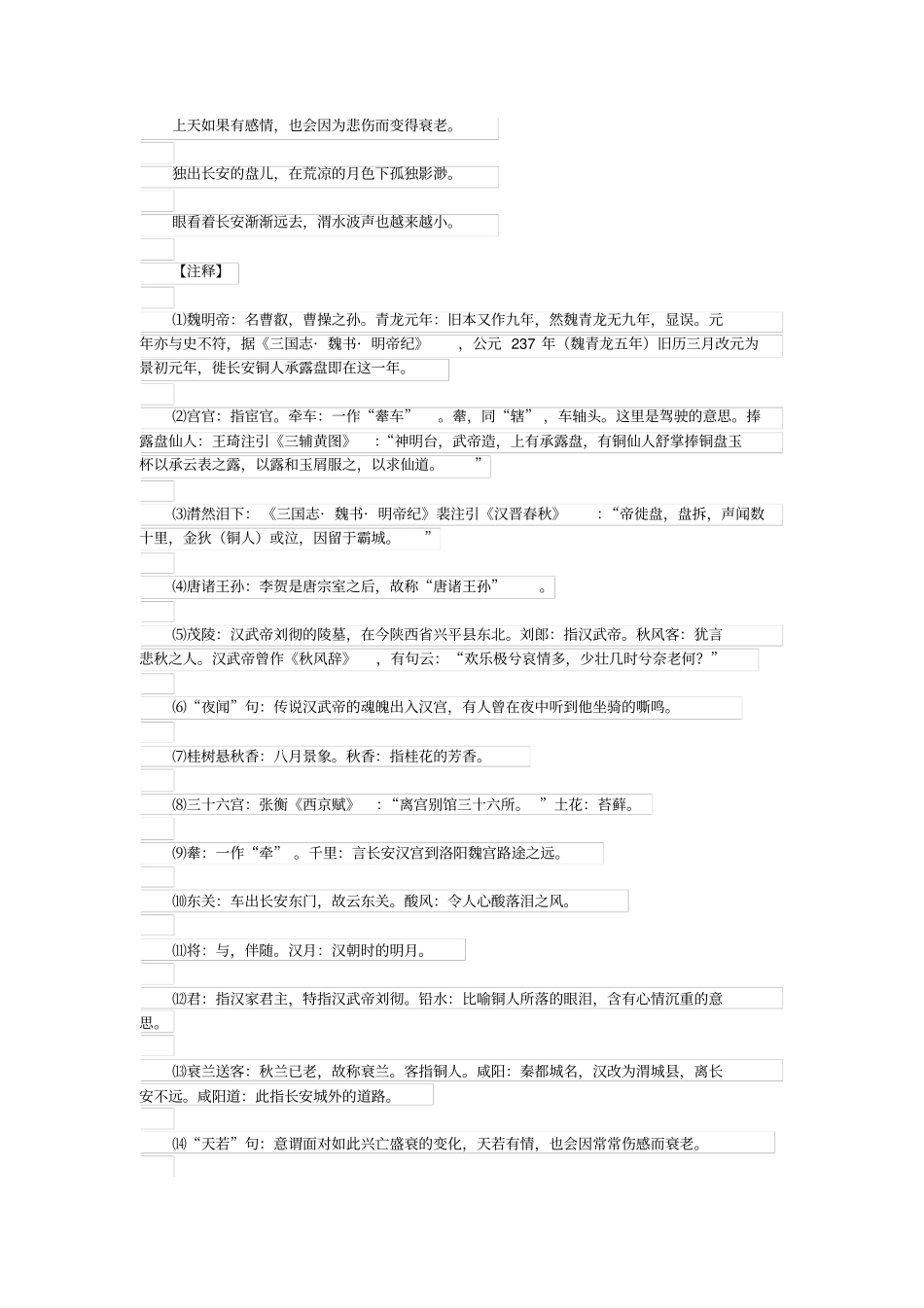 初中语文古诗文赏析李贺金铜仙人辞汉歌并序赏析_第2页