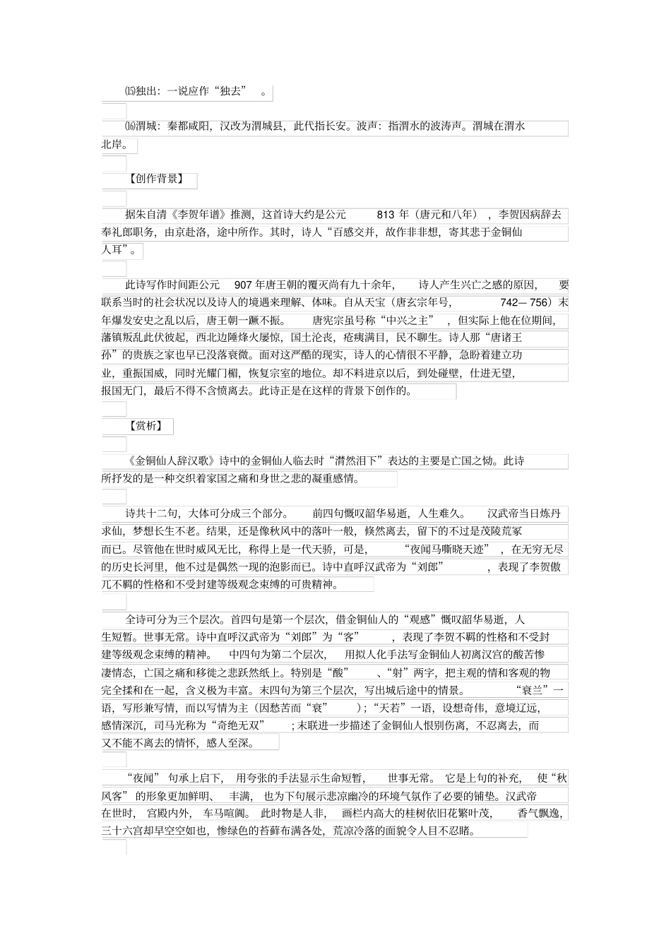 初中语文古诗文赏析李贺金铜仙人辞汉歌并序赏析_第3页