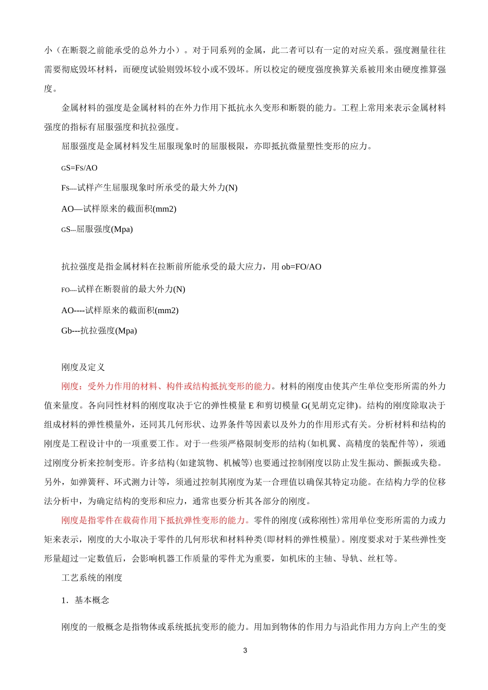 强度-刚度--弹性模量区别_第3页