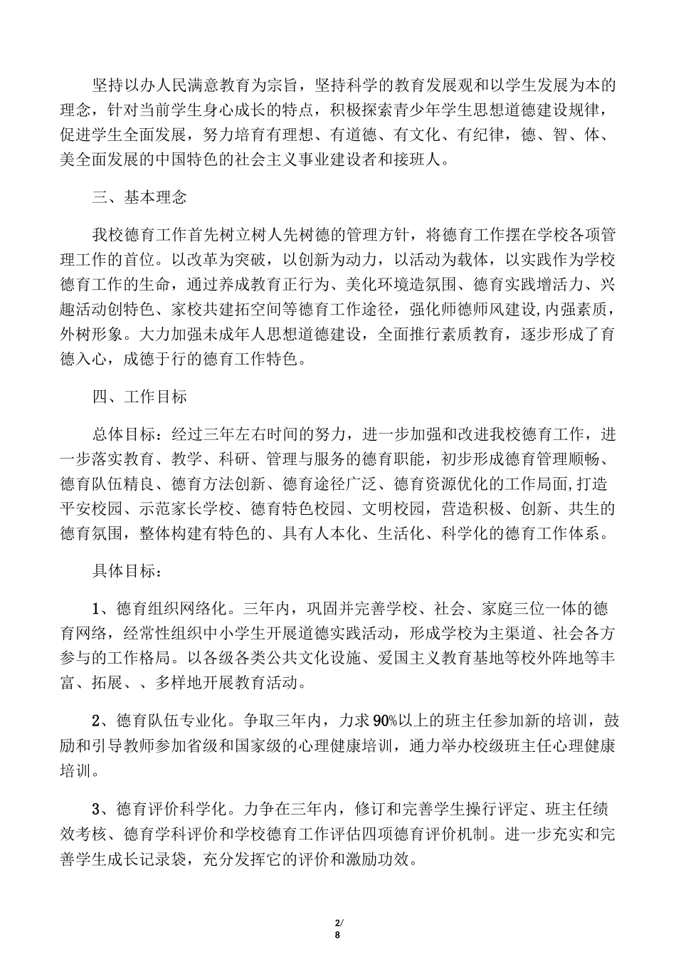 德育三年规划_第2页