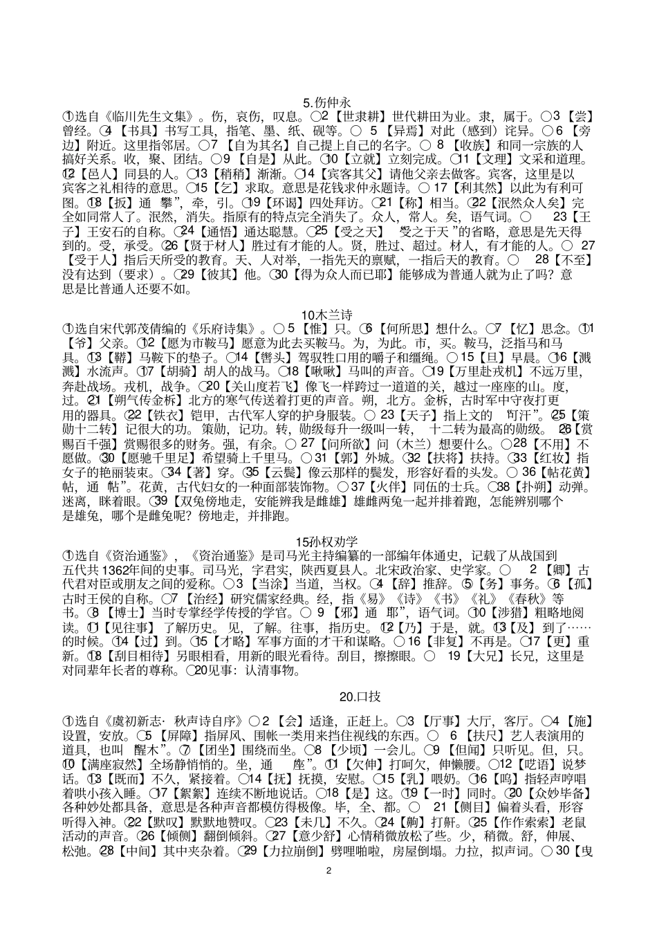 初中语文人教版本文言文课下注释全_第2页
