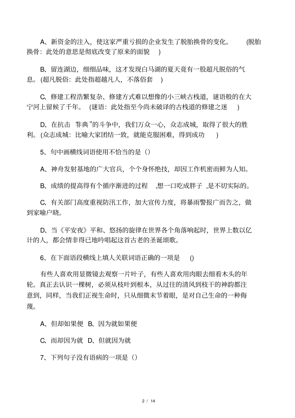 初中语文基础知识竞赛试题2_第2页