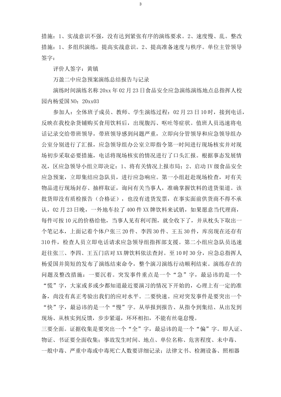 应急演练记录和总结(办公区)_第3页