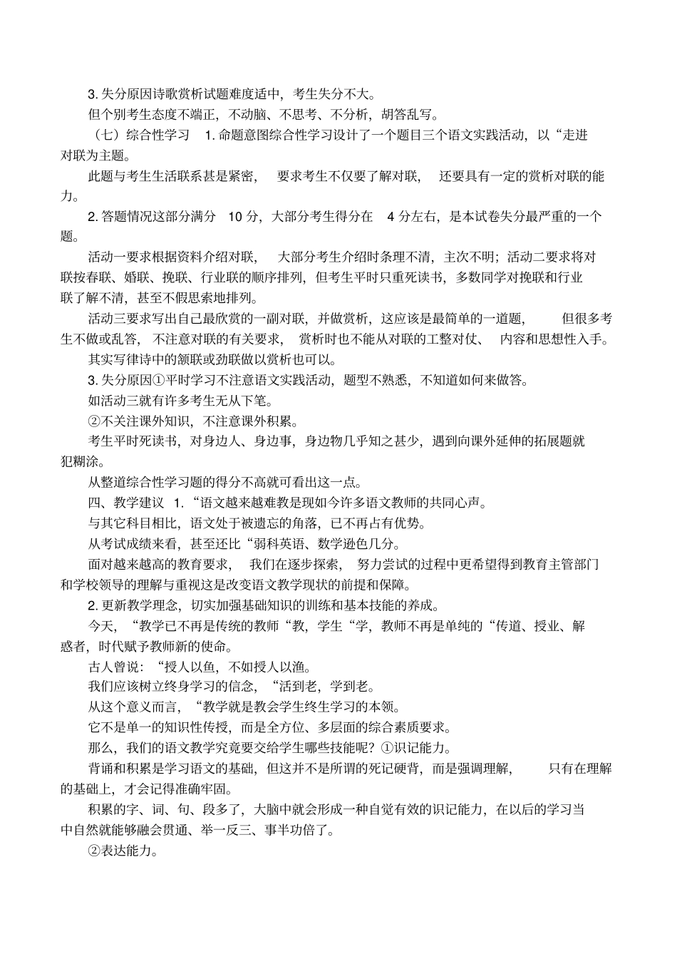 初中语文学科教学反思_第3页