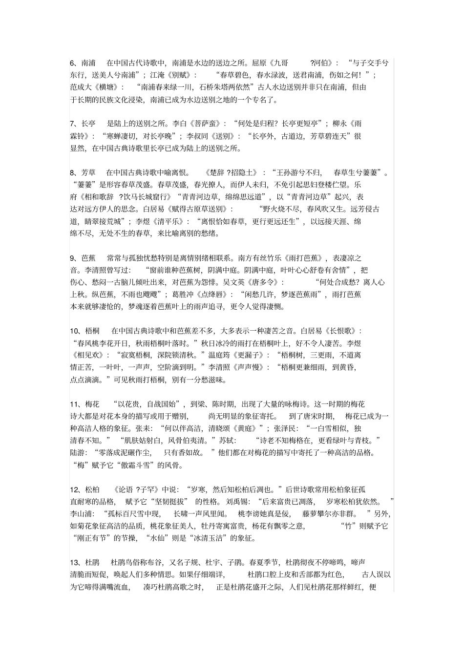 初中语文古诗文赏析诗词鉴赏常见意象和典故151例_第2页