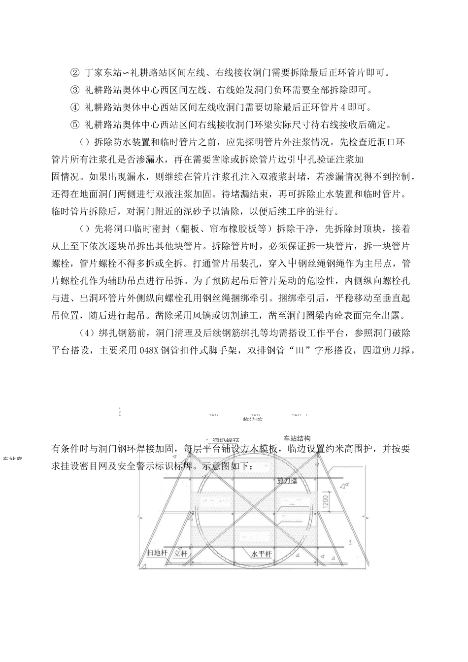 盾构区间洞门环梁技术交底_第3页