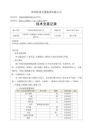盾构区间洞门环梁技术交底