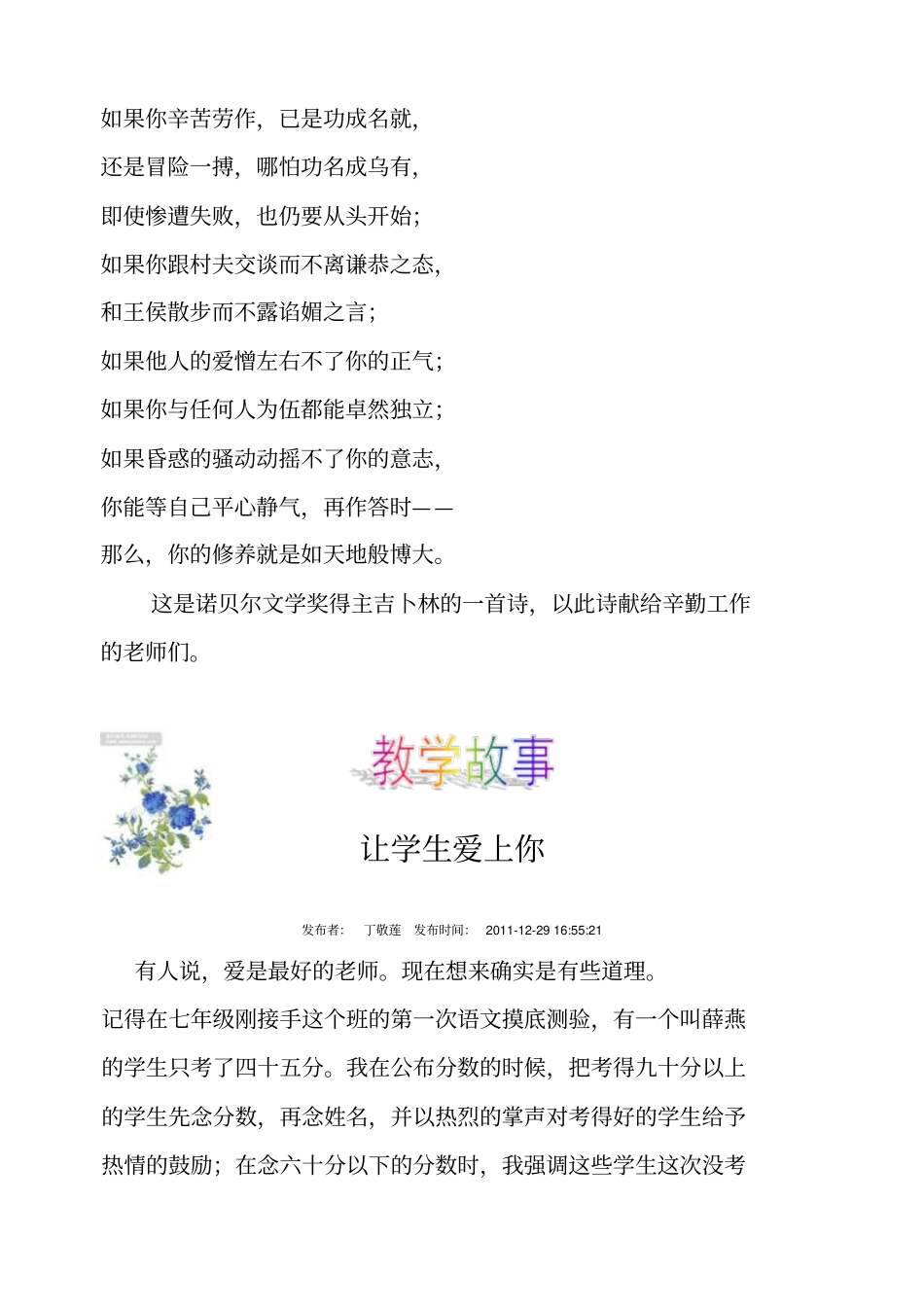 初中语文学科简报第四期剖析_第2页