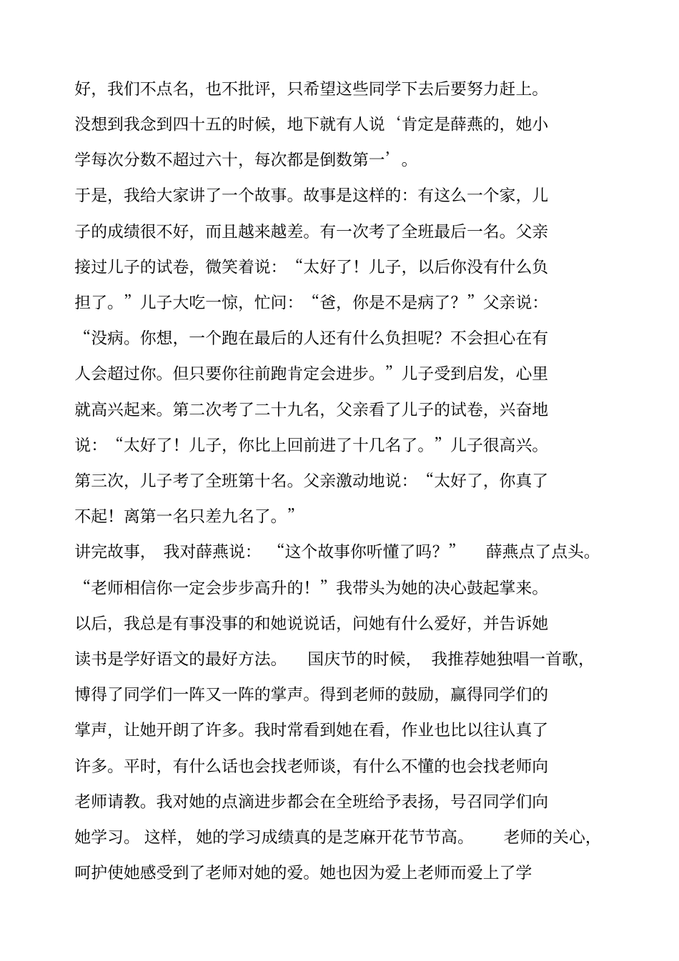 初中语文学科简报第四期剖析_第3页