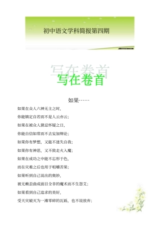 初中语文学科简报第四期剖析