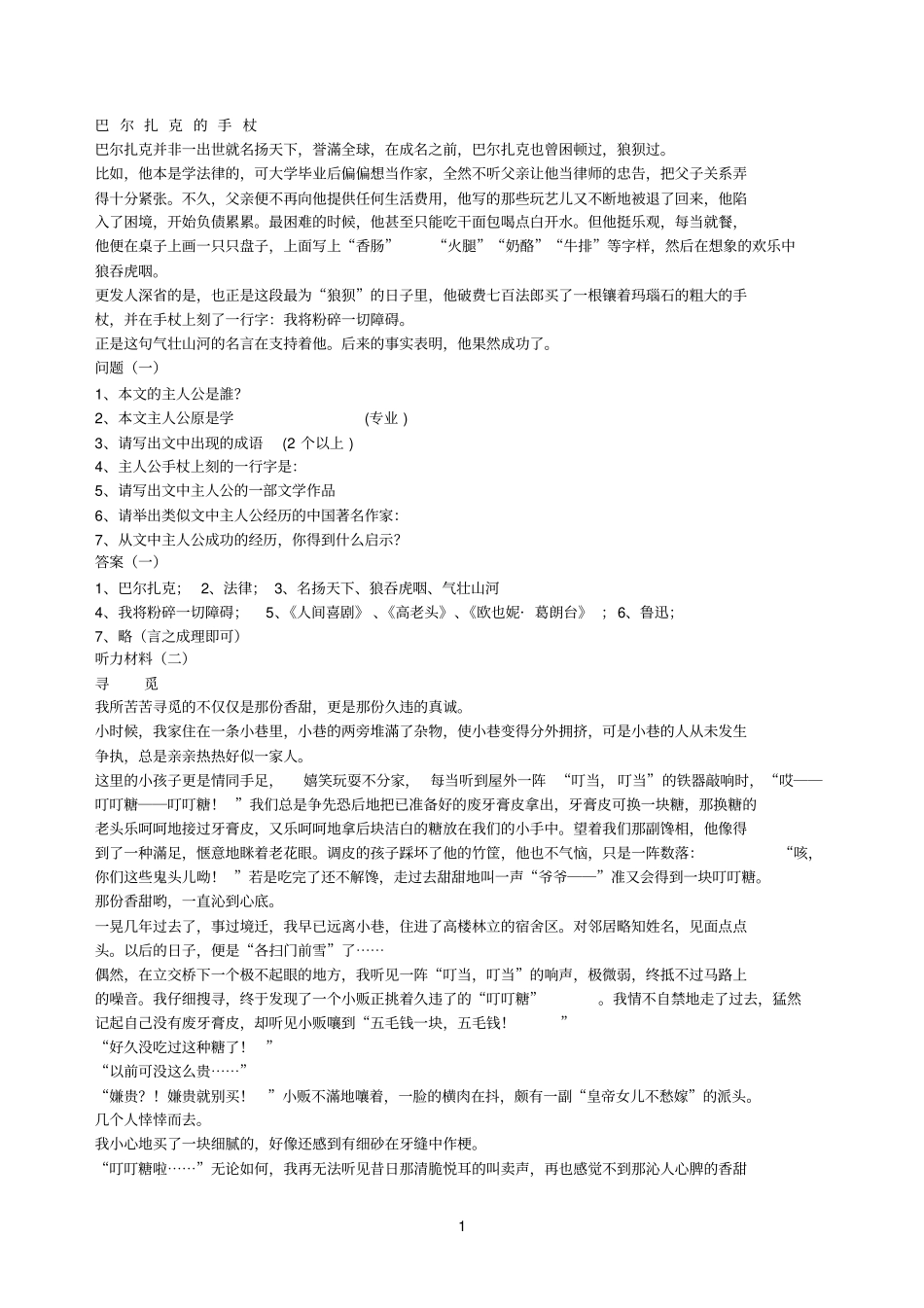 初中语文听力练习_第1页