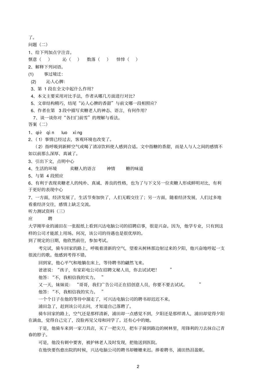 初中语文听力练习_第2页