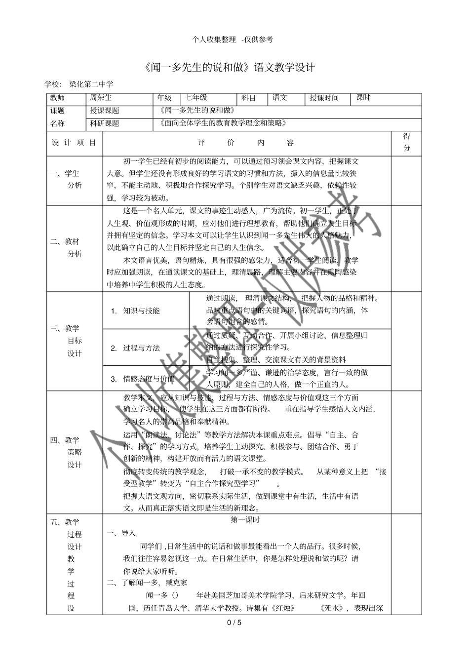 初中语文教学分析报告模板_第1页
