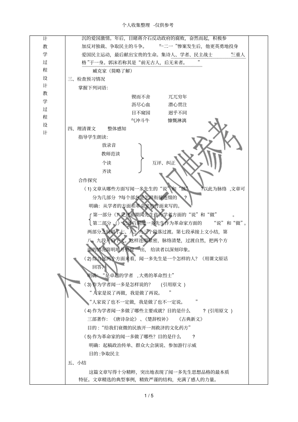 初中语文教学分析报告模板_第2页