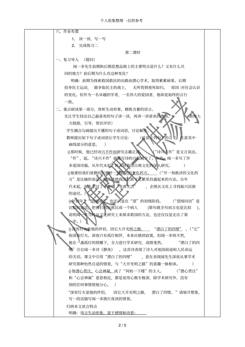 初中语文教学分析报告模板_第3页